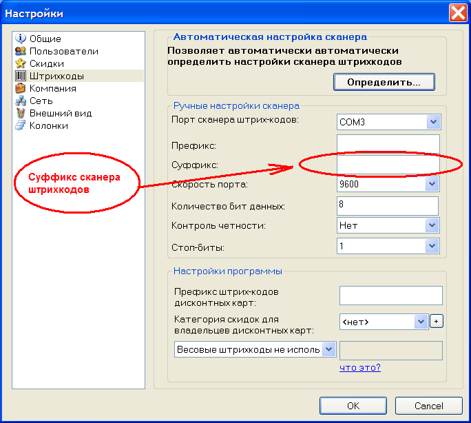 Сканер не читает код. Программа для считывания штрих кодов. Настройка сканера. Штриховые коды сканера. Настройка сканера штрих кода.