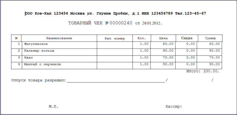 Программа для создания товарного чека скачать