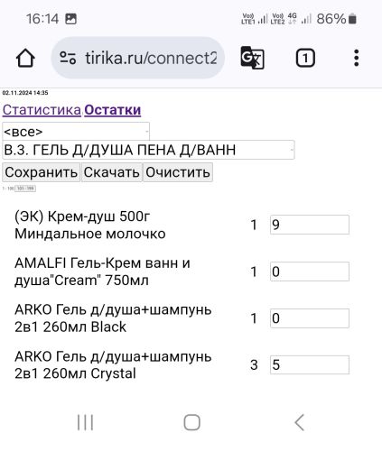 Выгрузка остатков на телефон