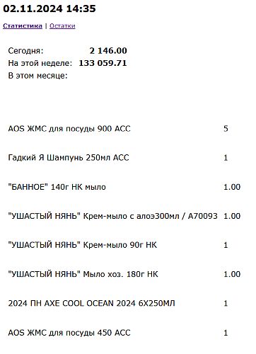 Выгрузка продаж на компьютер