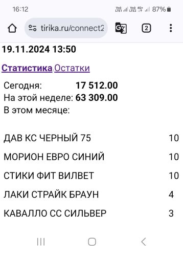 Выгрузка продаж на телефон