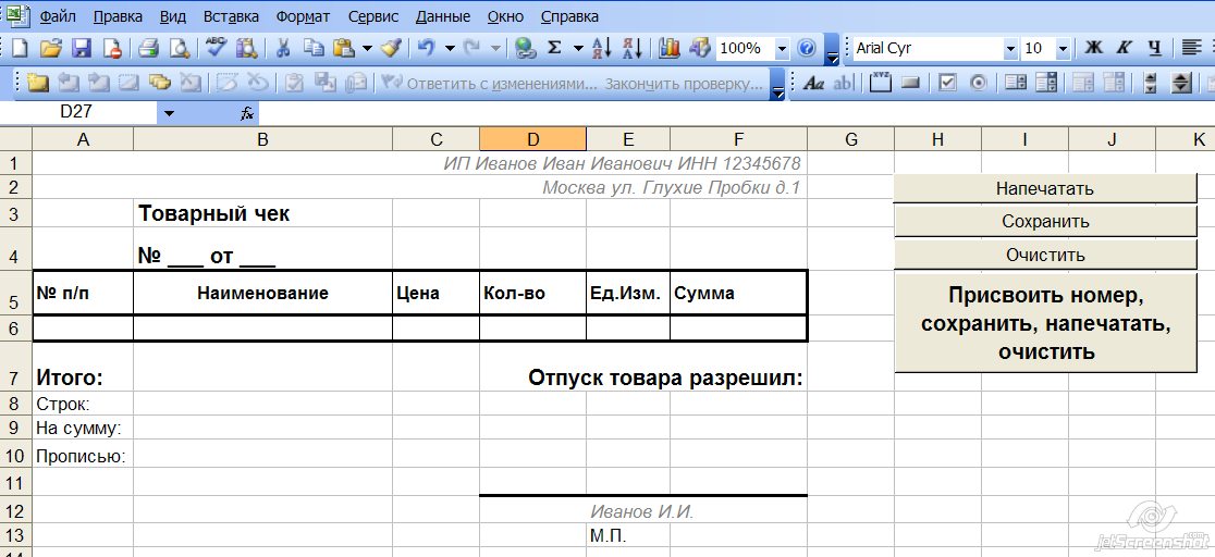 Программа печати товарного чека в Excel