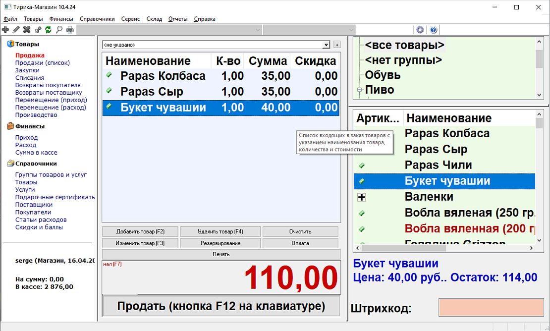 Товаров В Магазине На Сумму